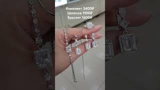 Серебро 925 пробы. Для оформления заказа пишите в WhatsApp ‪+7(988)219‑00‑06‬.