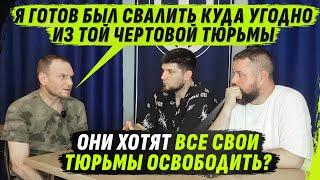 ЗОНА СМЕРТЬ: ТЮРЕМНЫЕ СОБЕСЕДОВАНИЯ В РДК | @VolodymyrZolkin