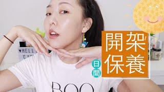 全開架日間保養/ 不擦隔離霜底妝依舊完美服貼 Full Face Drugstore Skincare / Hello Catie