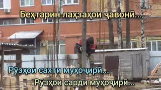 Рӯзҳое аз рӯзҳои сарди муҳоҷирӣ | Ufilm tj