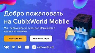 Cubixworld MOBILE, показ геймплея / Майнкрафт с модами на андроид