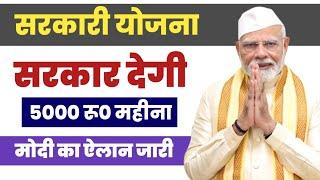 Sarkar Degi 5000/- Mahina Sabhi Ko | Atal Pension Yojana | APY | APY Scheme full details 2024 #apy