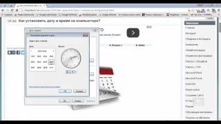 Как установить дату и время на компьютере? Синхронизация времени windows