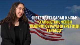 Туған анама ешқашан ренжіген емеспін - Әнел Ниязбекова туған елінде