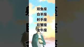 最会疼人的五大星座#星座 #星座占卜