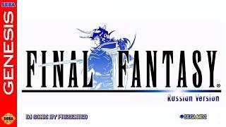 Final Fantasy [RUS] - All Secrets - (Sega Genesis) - Full Longplay