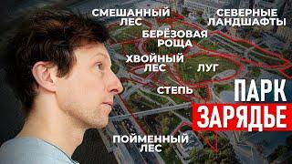 От Тундры до Степи: исследуем климатические зоны парка Зарядье