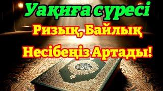 Алланың сыйы беріледі және Сұрағанның тез қабыл болады Бүгін дұға есіктері ашық күн