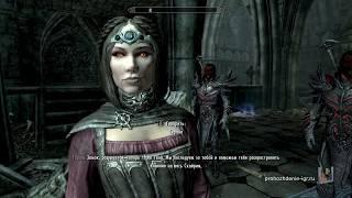 27 Семейный суд. Лорд Харкон. Главный квест Dawnguard. #Скайрим СЭ - Маг 81 левел на Легенде