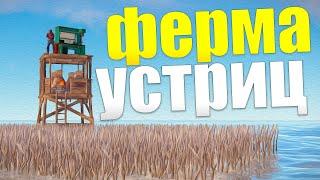 Моя ФЕРМА УСТРИЦ ЗАВАЛИЛА меня СКРАПОМ и СЕРОЙ в Rust/Раст