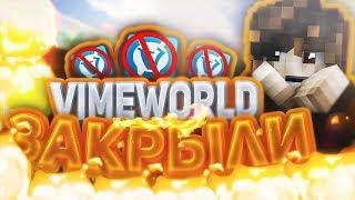 VIMEWORLD ЗАКРОЮТ ?! МОЁ МНЕНИЕ! КУПЛЮ ГРАФ.ПЛАНШЕТ! SKY WARS #29