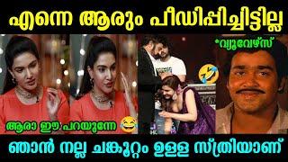 കടലിൽ ആരേലും കിണർ കുത്താൻ നോക്കുമോ| Honey rose | Mohanlal | Hema commission | Troll malayalam