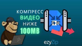 Сжать Видео Размером Менее 100 Мб | Уменьшить Размер Видео (простое Руководство)