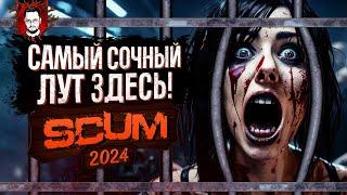 КЕЙТ БЕРЁТ САМЫЙ СОЧНЫЙ ЛУТ В ИГРЕ!  SCUM / СКАМ