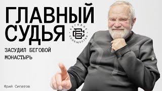 Засудил "Беговой Монастырь"