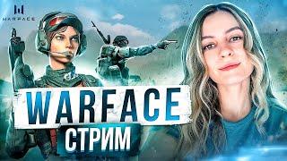 СЕГОДНЯ ВАРФЕЙСWARFACE СТРИМ