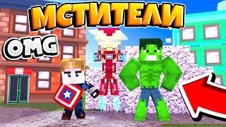 МСТИТЕЛИ МАЙНКРАФТ / МАЙНКРАФТ МАРВЕЛ / РЕСУРС ПАК ОТ MARVEL / БЕД ВАРС MINECRAFT ХАЙПИКСЕЛЬ