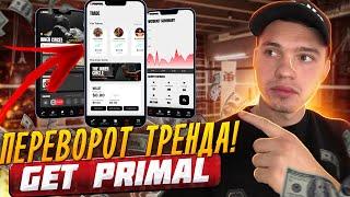 GET PRIMAL Move2Earn приложение | Двигайся и зарабатывай | КАК НАЧАТЬ?