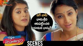 Yamini Bhaskar Makes FUN of Bhanu Sri | Kothaga Maa Prayanam 2019 Telugu Movie | 2019 Telugu Movies