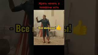 Жрать нечего, а телефоны есть #shorts #топ #кино