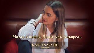 Портрет  масло в цифре, дрим арт, акварель. KARTINA43.RU