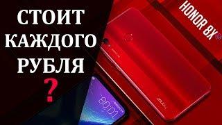 Обзор Honor 8X! Уже не бюджетник, еще не флагман!