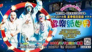 MIMIRICHI劇團 歡樂紙世界（2018台灣演出宣傳影像）