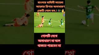 ফুটবল #football #sports #goal #footballfans #matchhighlights #footballcommunity #footballupdates