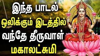 Powerful Mahalakshmi Bhati Padal | Sree mahalakshmi Tamil Padalgal | Best Tamil Devotional Songs