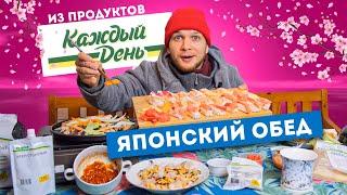 Суши из продуктов Каждый День! Японский обед из Ашана sushi это вам не роллы!