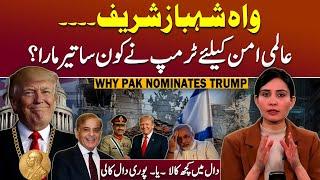 Pakistan Nominated TRUMP For Nobel Peace Prize - Podcast with Sana Kevan