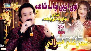 Eid Gift Song 2025 - Tun Achi Nawabshah- King Shaman Ali Mirali- Album 13
