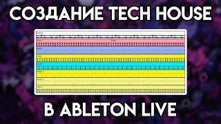 Создание Groovy Tech House в Ableton Live с плагином Aicd