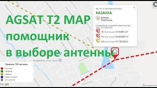 Обзор сервиса AGSAT T2 MAP для определения возможности DVB-T2 приёма и выбора антенны