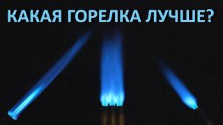 Мощная простая горелка для пайки и плавки. Тест разных горелок. MAPP газ против ПРОПАНА.