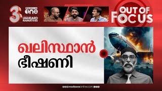 ഖലിസ്ഥാനികൾ വീണ്ടും? | Khalistani separatist's Air India threat | Out Of Focus