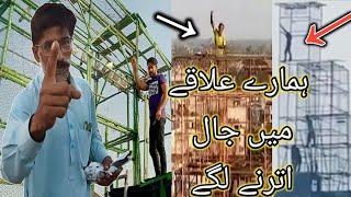 دھرم پورے میں جال اترنا شروع  - Apna Shok apni pachan - Nasir pigeon club