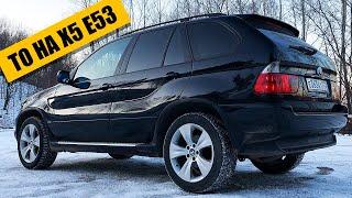 BMW X5 E53. Сколько стоит обслуживание?