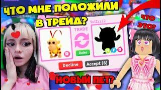 ШОК! ЧТО МНЕ ПОЛОЖИЛИ В ТРЕЙД? В АДОПТ МИ KING MONKEY ADOPT ME