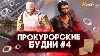 Прокурорские будни #4 | Прокуратура едет в соседнее село