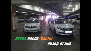 RAPID после VESTA,обзор, отзыв