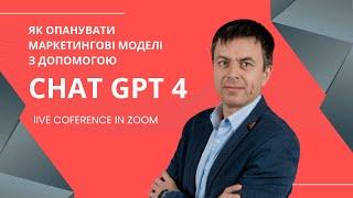 ЯК СТВОРИТИ КОМУНІКАЦІЙНИЙ ПЛАН ДЛЯ БІЗНЕСУ з СhatGPT