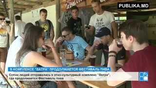 Фестиваль пива в "Ватре"