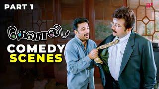 புதுசா கல்யாணம் பண்ணி பஸ்ல வந்தா முத்தம் கொடுப்பீங்களோ | Thenali Comedy Scenes Part-1 | Kamal Haasan