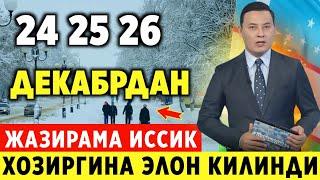 ШОШИЛИНЧ!  24-25-26-ДЕКАБР ХАФТАЛИК ОБ-ХАВО МАЛУМОТИ АЙТИЛДИ ХАММА КУРСИН ТЕЗДА..