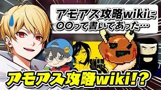 【切り抜き】謎の攻略サイトでアモアスの新事実を知ってしまう中野あるま/雑談まとめ