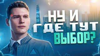 Что будет если Выбирать ТОЛЬКО ПРАВИЛЬНЫЙ ВЫБОР в  Detroit: Become Human