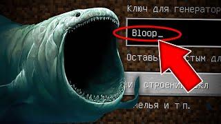 НИКОГДА НЕ ИГРАЙ НА СИДЕ БЛУП В МАЙНКРАФТ ! СТРАШНЫЙ СИД BLOOP MINECRAFT