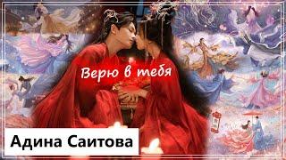 Клип на дораму Семь жизней до счастья | Love You Seven Times - Верю в тебя (Xiang Zi  Chu Kong) MV