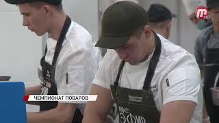 Чемпионат поваров